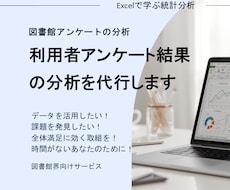利用者アンケート結果の分析を代行します 利用者の声を、よりよい図書館づくりへ