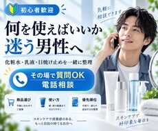 メンズ美容初心者のスキンケア選びを電話相談できます 化粧水・乳液・日焼け止めから優先順位まで一緒に整理します