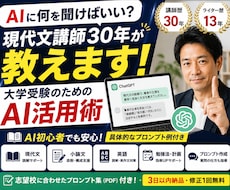 ChatGPT受験勉強法PDFで教えます 現代文講師30年×AIで勉強効率を上げます
