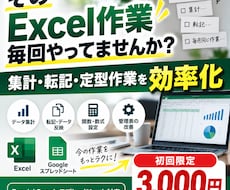 面倒なExcel作業を効率化します イメージ1