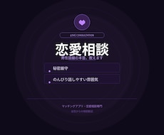 男目線で恋愛相談のります イメージ1