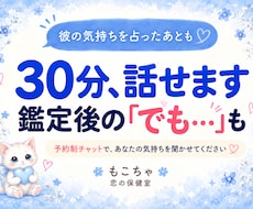 彼の気持ちを占い、恋の迷いを30分お聞きします イメージ1