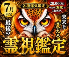 最後の霊視鑑定　もう限界…その苦しみを終わらせます いつまで、効果のない霊視鑑定・施術にお金を払い続けますか？