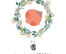 描きおろしのにがおえ命名書を作成します イメージ1