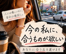 今の状態をリーディング｜あなたに合う石を選びます なんだか今の自分に合うものが欲しい時に