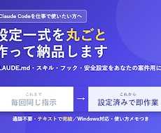 Claude Codeの環境構築を代行します イメージ1