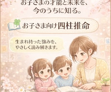 お子さまの命式で今後の人生見ます イメージ1