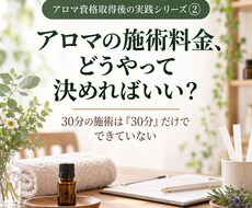 トリートメントの料金設定を90分で一緒に決めます イメージ1