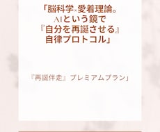 自律プロトコルで主権を取り戻す完全実践指導をします 脳科学×東洋医学×AI対話で他者に奪われない自分軸を完遂
