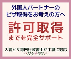 日本に住むための「配偶者ビザ」の申請を代行します 外国人の「呼び寄せ」「変更申請」を行政書士が丁寧にサポート
