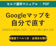 Googleマップを自分で直すマニュアルを渡します イメージ1