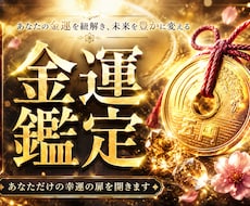 金運覚醒霊視｜富を受け取れない原因を視抜きます あなた本来の豊かさを阻む要因を読み解き、金運上昇へ導きます