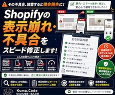 Shopifyの表示崩れを原因調査して修正します イメージ1