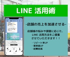 Lステップの活用方法について、ご相談お受けします イメージ1