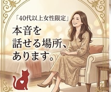 40代以上女性限定! 本音、聞きます イメージ1