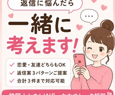 韓国人とのカカオ・LINE返信を一緒に考えます イメージ1