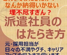派遣社員の方向け／就業中のお悩み・不安を聞きます 元・採用担当＋派遣社員　両方経験あるから寄り添えます