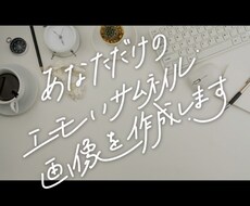 エモい文字で「伝わる」文字デザイン作成します イメージ1