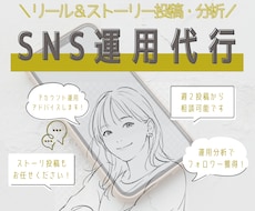 Instagram運用代行いたします 「フォロワーに何を届けるか」を大切に運用代行