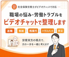 社会保険労務士が労働トラブルを前向きに整理します 職場の悩みを労使双方の視点で整理し、次の一歩を一緒に考えます
