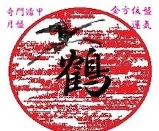 奇門遁甲月盤運気・月別全方位運気となります 【九星気学では吉方位でも奇門遁甲では凶方位を防ぎたい時等に】