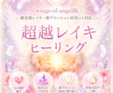 超越レイキします イメージ1