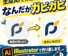 ロゴが「ガビガビしている…」を解決します イメージ1