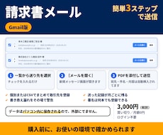 Gmail用｜請求書メールを毎月まとめて作ります イメージ1