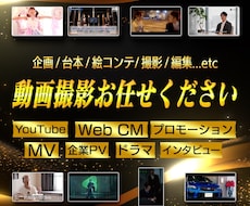 MV 企業PV ショートドラマ 動画撮影承ります ⭐︎サービス開始記念特別価格!!⭐︎ 映像【作品】をあなたへ