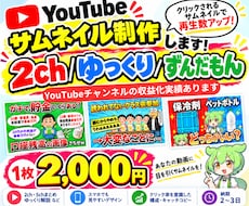 2ch、ゆっくり、ずんだもんのサムネイル制作します イメージ1