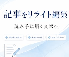 既存記事を3000字までリライト編集します イメージ1