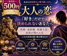 大人の恋を宿曜×インド占星術で深く占います 大人の恋・再婚・遠距離・家庭が関わる複雑愛を深く鑑定