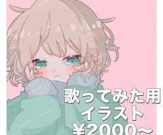 先着20名様限定！MV用イラストを制作いたします イメージ1