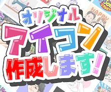 高クオリティ！個性が輝くアイコン描きます イメージ1