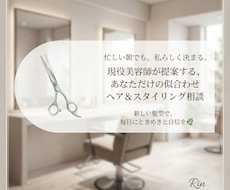 あなたに「似合う」ヘアスタイルを引き出します ママ美容師がご提案！忙しい朝でも楽しめる【時短】ヘアスタイル