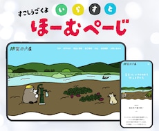 動く手描きイラストで楽しいHP作ります イラスト無制限！唯一無二の楽しいHPを作りたいあなたへ