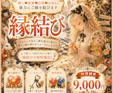 推し♥恋愛♥仕事♥お金など強力縁結びします 不要コード約15本カット後に縁結びで相性強化！
