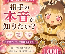 恋愛・復縁・片思い　相手の本音と今後を鑑定します 相手の気持ち・今後の流れ・どう動くべきかをしっかり鑑定