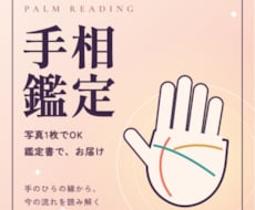 手のひらの写真1枚で手相を鑑定します イメージ1
