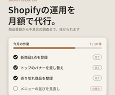 Shopifyストアの運用と更新を代行します イメージ1