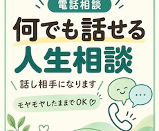 何でも話せる人生相談・話し相手になります イメージ1