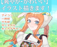 爽やかで可愛いイラスト描きます イメージ1