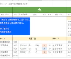 使う人が楽になるExcel予約管理表を作ります クリニック・治療院・教室の予約管理を事務歴33年が楽にします