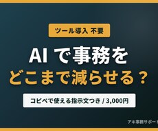 事務作業をAIでどこまで減らせるか診断します イメージ1