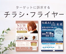 目を引くチラシ、フライヤーを作成します ポスター、リーフレットなどお気軽にご相談ください！
