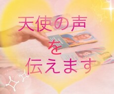 20時までのお申込みで明日必要なメッセージ届けます 心幸せに満たされるため、天使達からメッセージが欲しい方へ
