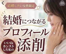 アプリで いいねがカンスト！した秘訣を教えます アプリでハイスペ婚した私が、プロフィール添削✨