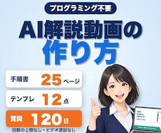 Claude Codeで解説動画の作り方を教えます 手順書25ページ＋テンプレ12点＋動く見本＋質問120日