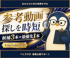 参考にするYouTube動画を3本選びます イメージ1