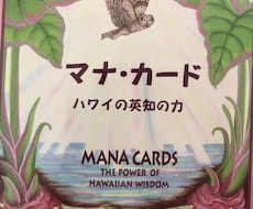 マナカード からのメッセージをお伝えします イメージ1